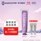 MARVIS玛尔仕茉莉薄荷味牙膏85ml 防龋 护齿 清洁 新旧包装随机发货 