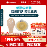 康乐保胜舒 二件式造口袋 平面底盘直肠癌造瘘袋套装10035*5+10386*10