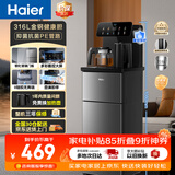 海尔（Haier）茶吧机小海星Pro2026新款饮水机家用高端客厅316L不锈钢烧水壶一体自动上水下置茶吧柜 温热款S16