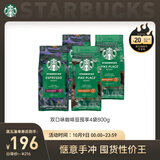 星巴克（Starbucks）精品烘焙咖啡豆100%阿拉比卡豆爆款4袋共800g 口粮豆 手冲黑咖啡