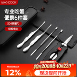 美厨（MAXCOOK）吃蟹工具套装 螃蟹工具大闸蟹不锈钢 螃蟹工具6件套MCPJ4306