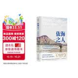 依海之人：马达加斯加的维佐人，一本横跨南岛与非洲的民族志（薄荷实验）