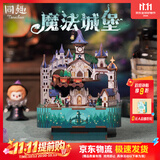同趣魔法城堡拼装八音盒拼图积木玩具儿童音乐盒模型立体摆件生日礼物