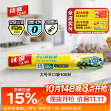 佳能（Glad）食品级保鲜袋大号100个 平口点断式 耐高温生鲜蔬果保鲜RP25