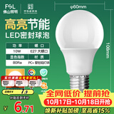 佛山照明LED灯泡10W大功率节能球泡E27明珠三代黄光3000K