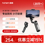 浩瀚卓越（hohem）XE 手机稳定器 手机云台 三轴云台稳定器 直播vlog神器 智能手持云台 1年质保