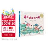 荷花荷花几时开  24首方言童谣 让孩子同时接触童谣、方言、刺绣三大中华非物质文化遗产 从小了解自己的文化，长大后充满自信地去面对整个世界。 扫码听音频 1-6岁（启发出品）