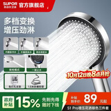 苏泊尔（SUPOR）强劲增压花洒喷头三件套超强高压淋浴头加压大面板莲蓬头多功能S