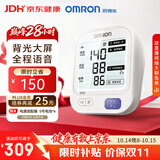 欧姆龙（OMRON）上臂式电子血压计血压仪家用 语音播报 大屏显示U725A