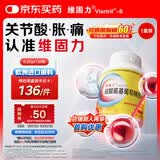 【原研药】维固力硫酸氨基葡萄糖胶囊 0.25g*120粒/盒 药品氨糖 治疗原发性及继发性骨关节炎