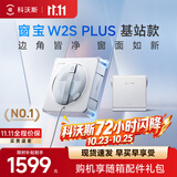 科沃斯擦窗机器人【保价11.11】【移动供电基站】窗宝W2S PLUS基站款自动湿擦玻璃神器喷水家用高层户外