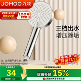 九牧（JOMOO）花洒淋浴喷头三功能增压出水莲蓬头卫生间浴室手持S260033-2B01-1