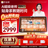 作业帮学习机T60【新课标同步学】全新一代AI超级老师学生专用平板小学到高中预习复习13.2''6+128G