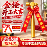 初克开工锤 仪式金锤锤子开工大吉新房装修 金色开工锤+飘带