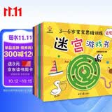 迷宫大冒险----3-6岁宝宝思维训练迷宫游戏书（思维力，专注力，判断力，记忆力，观察力，想象力）(中国环境标志产品 绿色印刷) 