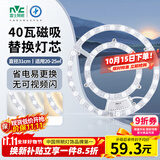 雷士（NVC）LED灯盘吸顶灯灯芯磁吸光源模组环形改装套件40瓦三色3000K-6500K