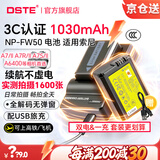 蒂森特（dste）3C认证索尼NP-FW50电池 nex-5t/R/c/n/6/7 A7M2 RX10M4 A7R ZV-E10 A6500 A6400 黑卡相机两电一充