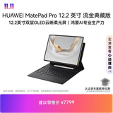 HUAWEI MatePad Pro 12.2英寸 流金典藏版 2.8K柔光屏 华为平板电脑  WIFI 16GB+1TB 含键盘+笔