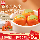 思念黑芝麻柿柿如意好运汤圆312g/10只黑芝麻馅早餐元宵国庆送礼