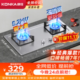 康佳（KONKA）天然气燃气灶煤气灶双灶【不锈钢爆款防爆灶】家用5.2kW猛火 内铜火盖 台式嵌入式灶具 JZT-G420Y