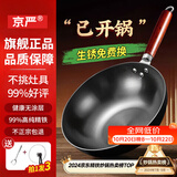 京严传家老炒锅铁锅无涂层炒菜不粘锅家用精铁锅具燃气电磁炉用已开锅 【灶具通用】适合2-3人  赠盖铲  直径 30cm 百年工艺｜传统铁锅｜健康不沾