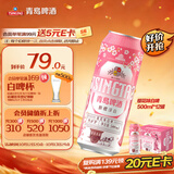 青岛啤酒（TsingTao）樱花味白啤 500ml*12罐 整箱装