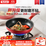 特福（Tefal）平底锅家用牛排不粘煎锅少油烟有钛煎饼锅电磁炉通用可进洗碗机