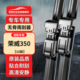 欧积无骨汽车雨刮器雨刷雨刮片【15款】上汽荣威350原厂原装尺寸