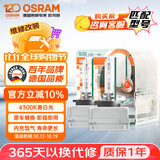 欧司朗（OSRAM）汽车氙气大灯疝气灯泡 经典版套装 原厂升级型 D3S 2只装