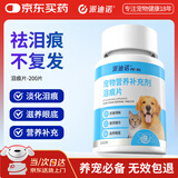 派迪诺宠物猫咪狗狗泪痕片猫犬流眼泪眼屎万寿菊叶黄素护眼明目 200片