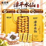 福茗源漳平水仙乌龙茶500g 兰花香特级2026新茶头采春茶叶礼盒中送领导