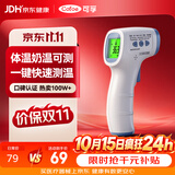 可孚温度计高精度电子体温计婴儿温度测温仪额温枪红外测温仪010