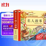 名人故事（彩图注音）小学生一二三年级6-7-8岁课外书籍少儿读物童话励志故事书无障碍阅读名著儿童文学 暑假阅读 课外阅读