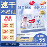 好奇（Huggies）金装小黑洞纸尿裤NB80片(5kg以下)尿不湿【速干不易红】