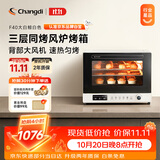 长帝（changdi）国家补贴F40大白鲸风炉电烤箱家用多功能大容量空气炸锅一体机搪瓷内胆多层同烤双11礼物