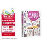 儿童行为心理学（儿童心理学书籍）青少年心理学书籍