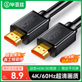 毕亚兹HDMI线2.0版4K60HZ超高清线 0.3米 30厘米工程级笔记本电脑显示器机顶盒电视投影仪数据连接线