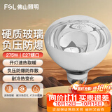 佛山照明（FSL）红外线取暖保温灯泡防水速热E27灯口275w 短径