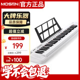 莫森（MOSEN）BD-668G电子琴 61键便携式儿童教学多功能入门琴 时尚款聪慧白