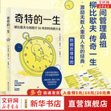俄文直译修订版 奇特的一生 达尼伊尔 格拉宁 著 柳比歇夫的传奇一生 新华书店旗舰店励志成长正版图书书籍 图书