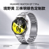 华为（HUAWEI）手表WATCH GT 6 Pro/GT 7 Pro 运动智能两周续航蓝牙通话心率体温血氧健康监测送男女士朋友礼物 GT7Pro 46mm境野黄+三株银色钢表带 【组合装】