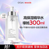欧诗漫（OSM）玻尿酸爽肤水保湿精华水300ml大容量护肤品生日礼物