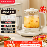 荣事达（Royalstar）养生壶 2L大容量煮茶壶烧水壶恒温煮茶器1000W大功率家用电热水壶保温花茶壶 YSH20U6
