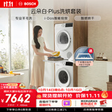 博世（BOSCH）【云朵白plus】10+10KG大容量洗衣机 滚筒洗烘套装 智能投放 专业羊毛洗 252A0A+2520A2