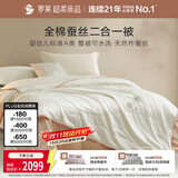 罗莱家纺 100%蚕丝子母被 全棉抗菌被子冬季可机洗 约9斤220*250