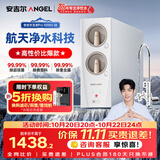 安吉尔【价低超头直播9折】净水器玉龙Pro1000GSE【瞬时1200G】厨下直饮机反渗透净水机MAX1000GSE同款