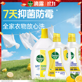 滴露（Dettol）衣物除菌液 柠檬3L+多效2.5L*2 99.9%杀菌除螨衣服消毒水