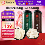 同仁堂品牌北京同仁堂怀淮山药片铁棍山药干白茯苓块伏苓非中药材