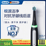 欧乐B德国进口电动牙刷成人iO3专业护龈刷刷头*4黑色专利圆头1支对抗3大牙龈问题生日礼物（包装随机）