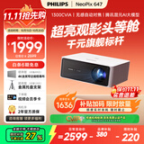 飞利浦（PHILIPS）NeoPix 647（1300CVIA）旗舰高亮投影仪家用 智能超高清客厅卧室家庭影院电视 办公培训手机投影机